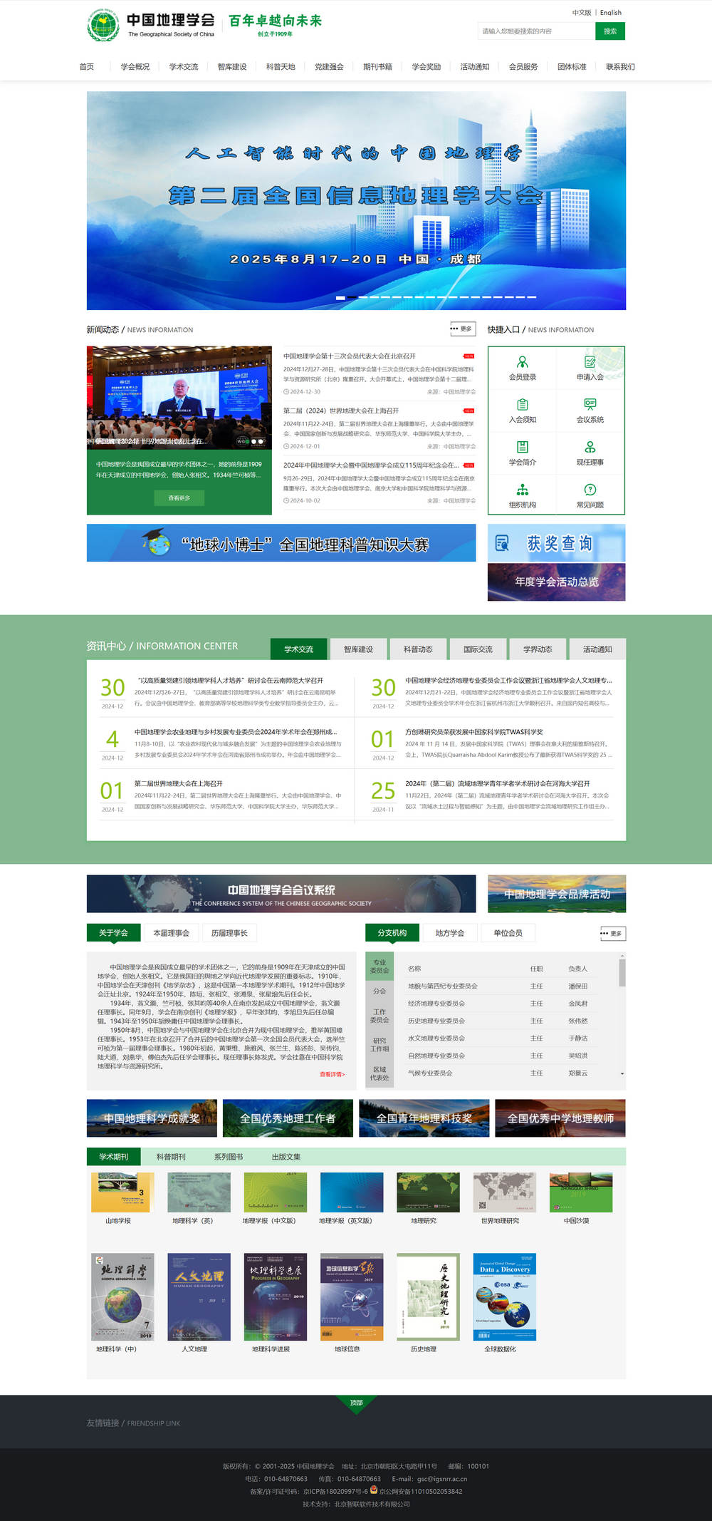中国地理协会.jpg