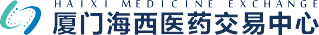 厦门医药交易中心