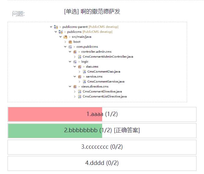 开发分支新增问卷调查功能
