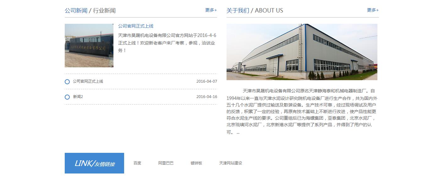 天津市昊晟机电设备有限公司网站建设案例