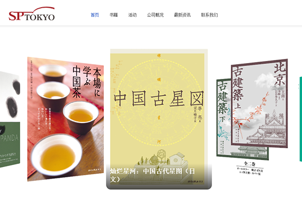 科学出版社东京株式会社网站建设案例_天津网站建设网页设计案例